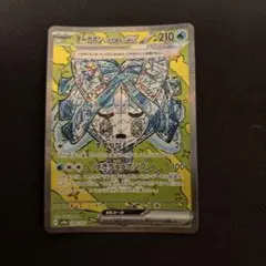 オーガポン いどのめんex SAR