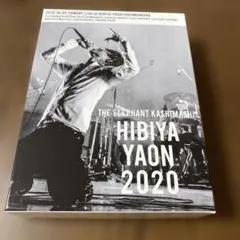 エレファントカシマシ　HIBIYA YAON2020 デラックス盤