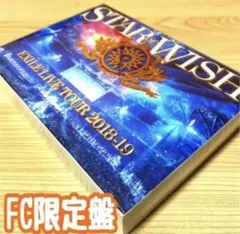 EXILE TOUR STAR OF WISH〈FC限定盤・ 4枚組〉
