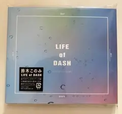 鈴木このみ LIFE of DASH ベストアルバムCD