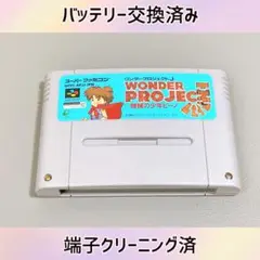 新品電池交換済み　ワンダープロジェクトJ 　スーパーファミコン
