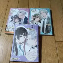 推し彼 志摩崎くん　全3巻