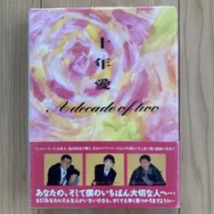 十年愛 DVD-BOX〈5枚組〉　帯・ブックレット付き Amazon.co.jp: 十年愛 DVD-BOX : 田中美佐子, 浜田雅功, 大江