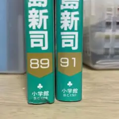 あぶさん 89巻 91巻 水島新司