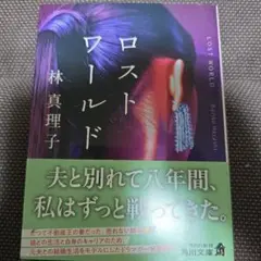 ロストワールド