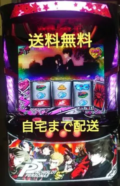 ペルソナ5 パチスロ実機 スロット実機