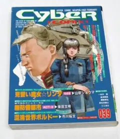サイバーコミックス VOL.039 Cyber COMIX