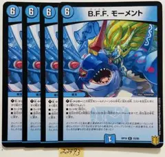 ズッともモーメント　4枚