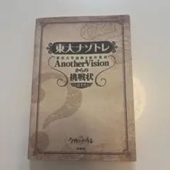 Another Visionからの挑戦状 第1巻