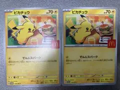 ピカチュウ マクドナルド限定カード