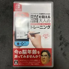 川島隆太教授監修 脳を鍛える大人のNintendo Switchトレーニング