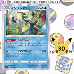 インテレオン①～② ポケモンカードバラ売り