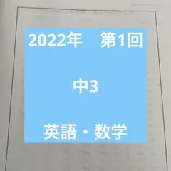 鉄緑会　校内模試 中3 2022年第1回