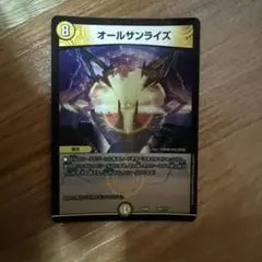 オールサンライズ (デュエルマスターズ)