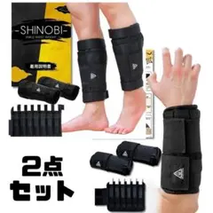 シノビウェイト Ankle・Wrist2点セット 10段階調整 薄型 4.2㎏