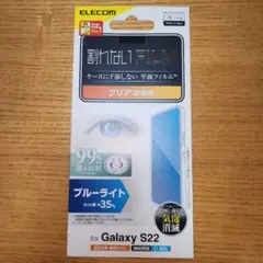 ELECOM Galaxy S22 液晶保護フィルム