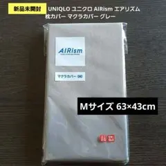UNIQLO ユニクロ AIRism エアリズム 枕カバー マクラカバー