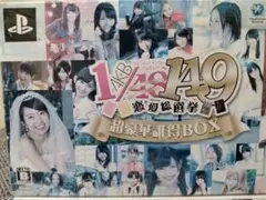 AkB481/149超豪華誰もが特するBOX 未使用未開封品！