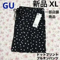 新品 GU ジーユー ドットプリントプルオンパンツ Z+E ブラック XL LL