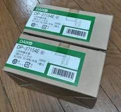 DAIKO DP-37154E LED調光器　２個セット