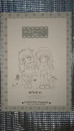 △K-BOOKS 冊子 みるめーく