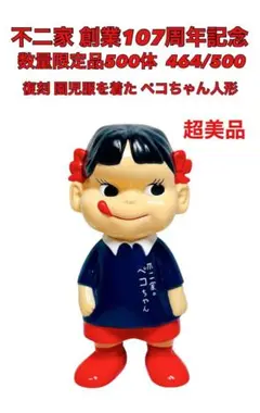 ペコちゃん 人形 ソフビ 園児服 不二家 当時物 レア 9㎝ - メルカリ
