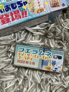 フェラムネ キーホルダー インザフューチャー2022年３月