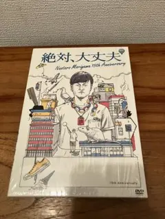 森山直太朗　絶対、大丈夫　ファンクラブ盤　DVD
