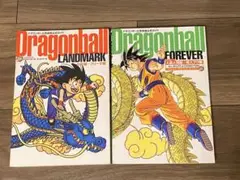 Dragonball LANDMARK & FOREVER 2冊セット