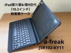 iPad 第7/第8/第9世代（10.2インチ） 耐衝撃キーボードー体型ケース