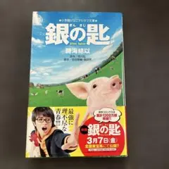 銀の匙 Silver Spoon