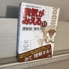 病気がみえる vol.11