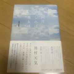 四月になれば彼女は