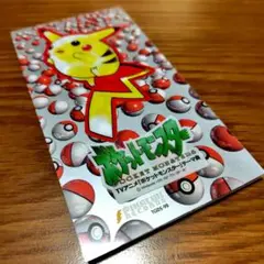 「ポケットモンスター」～めざせポケモンマスター POCKET MONSTER