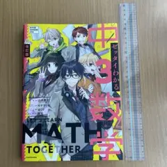 ゼッタイわかる中3数学　改訂版