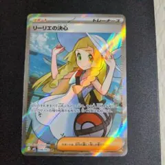 ポケモンカード リーリエの決心 SR
