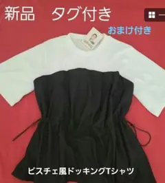 ビスチェ風ドッキングTシャツ