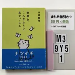 世界を、こんなふうに見てごらん M3-5Y9.1