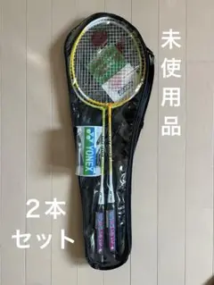 タイムセール！　YONEX バドミントンラケットセット