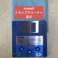 maxell.フロッピードライブクリーナー