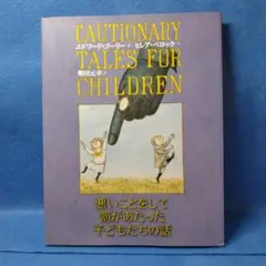 Cautionary Tales for Children エドワード・ゴーリー