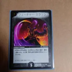 フューチャースラッシュ　状態良