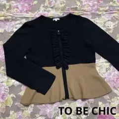 値下げ 美品 TO BE CHIC トゥービーシック アウター カーディガン