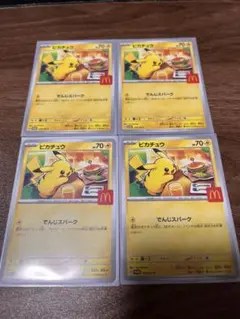 【店舗の配布中止続出】ピカチュウ　マクドナルド　プロモカード4枚　ポケカ