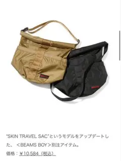 ブリーフィング　BEAMS BOY 別注 トラベルサック　ブラック　黒