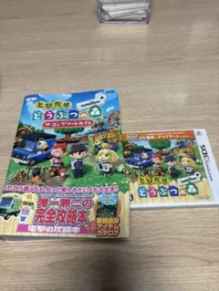 とびだせ どうぶつの森 完全攻略本付き