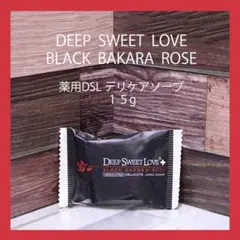 DEEP SWEET LOVE 　薬用ソープ　ブラックバカラローズ 　15g