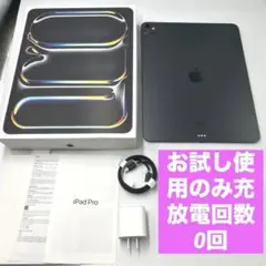 iPad Pro 13インチ M4 256GB スペースブラック