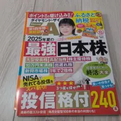 ダイヤモンドザイ 2025年10月 最新号