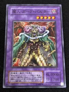【2022】遊戯王　魔人ダーク・バルター　2期スーパーレア